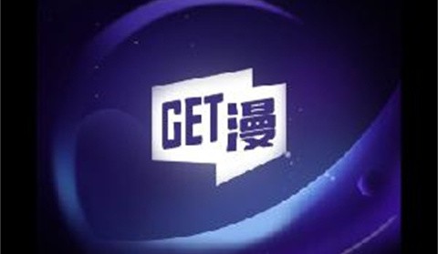 Get漫画app最新版
