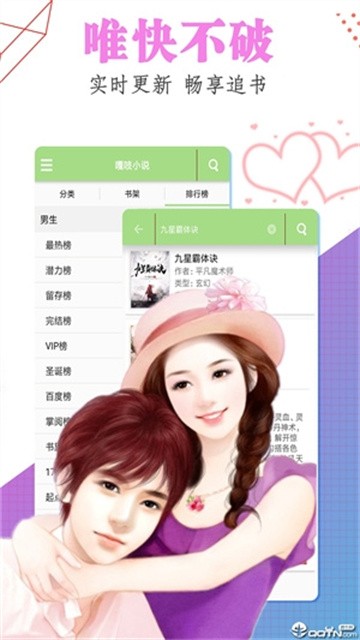 嘎吱小说app无广告版