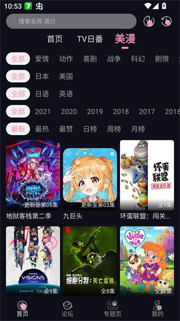Winter动漫app无限制版