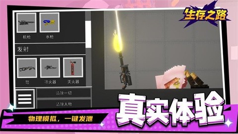 生存之路最新版