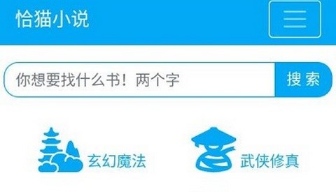 恰猫小说官方版