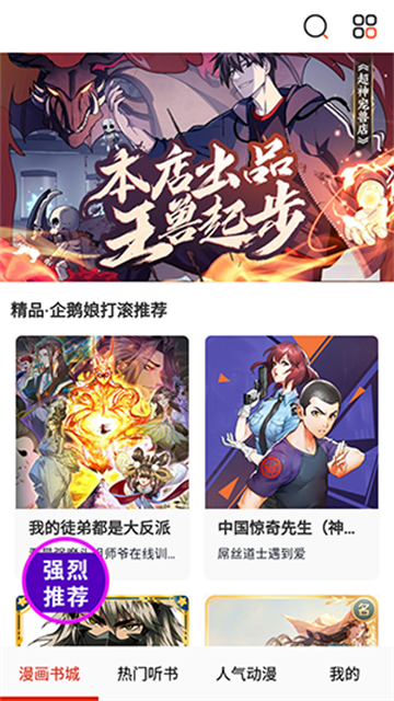畅看漫画大全app正式版