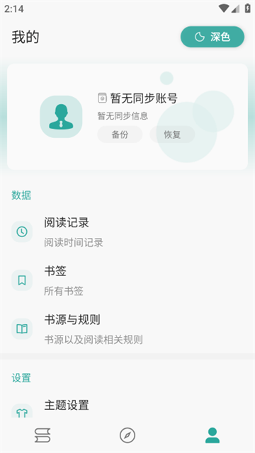 悦牍小说app无广告版