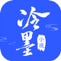 冷墨小说app无广告版