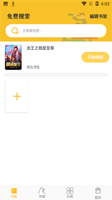 速阅小说app安卓版