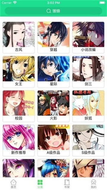 子豪漫画app安卓版