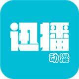 迅播动漫app安卓版