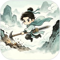 我在仙界当矿工正版
