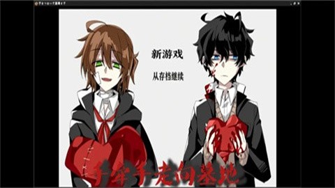 手牵手走向墓地手机版