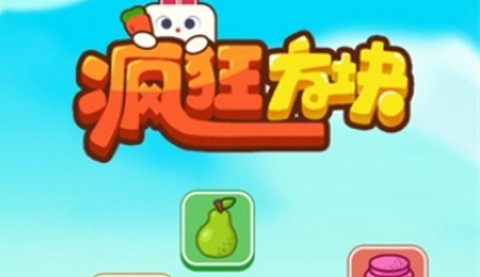 疯狂方块将最新版