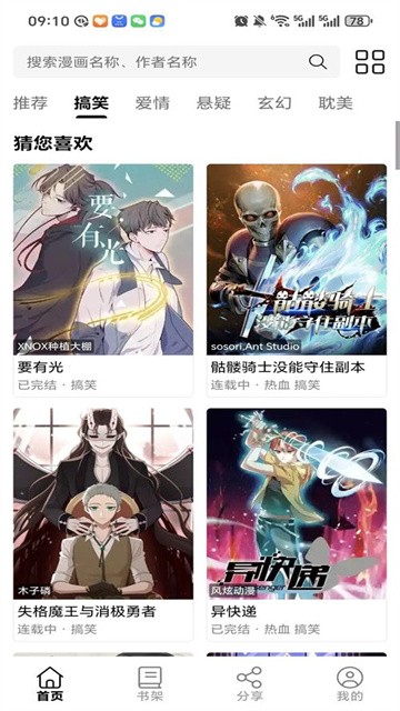 漫屿漫画最新版