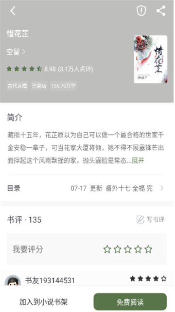 萝卜小说app官方正版