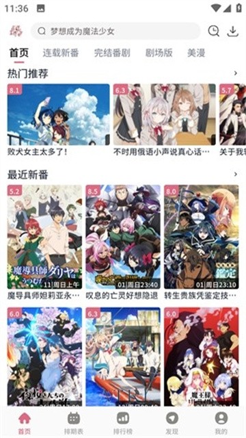 新稀饭动漫app正式版