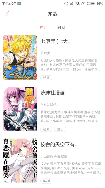 八神漫画最新版