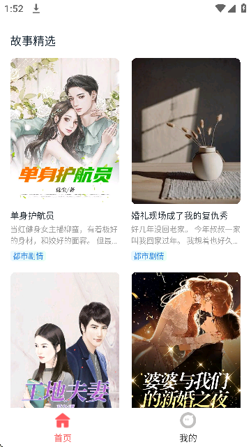 红苹果小说app手机版