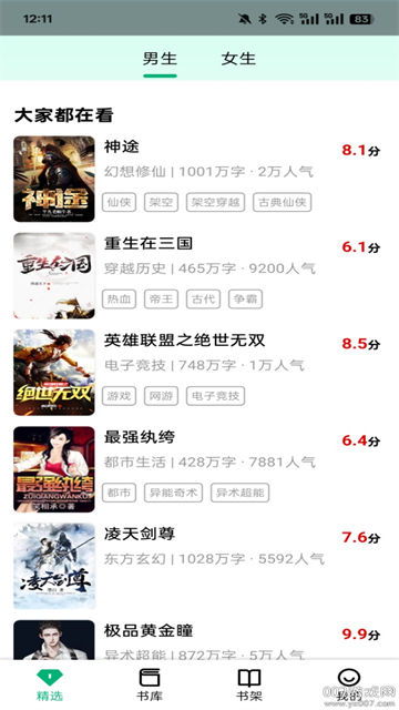 极速小说正式版