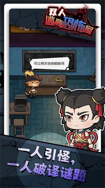 双人逃离恐怖屋 (2)