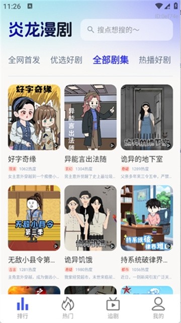 炎龙漫剧app无广告版