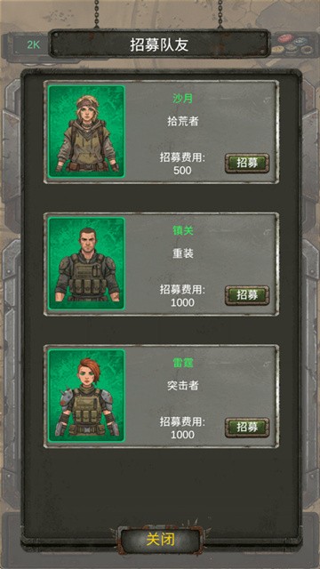 我的末日小队 (2)