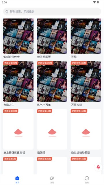 下饭动漫app无广告版