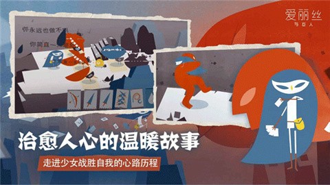 爱丽丝与巨人 (2)