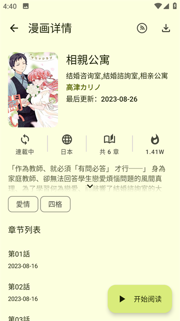 写轮眼漫画app官方版
