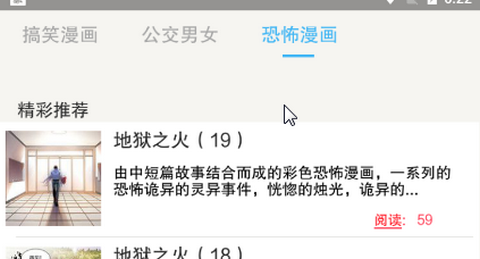 诡异漫画app最新版