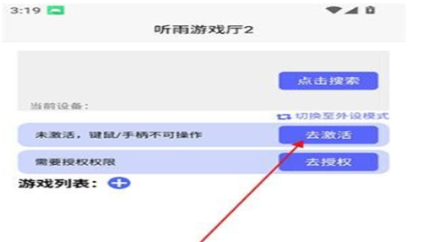 听雨游戏厅2最新版
