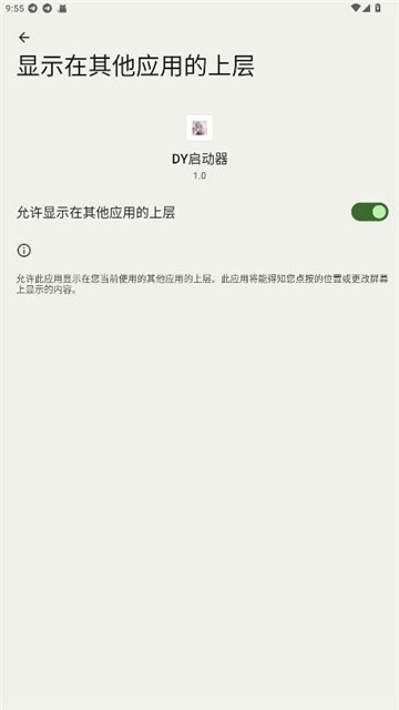 Dy启动器6.8不闪退版