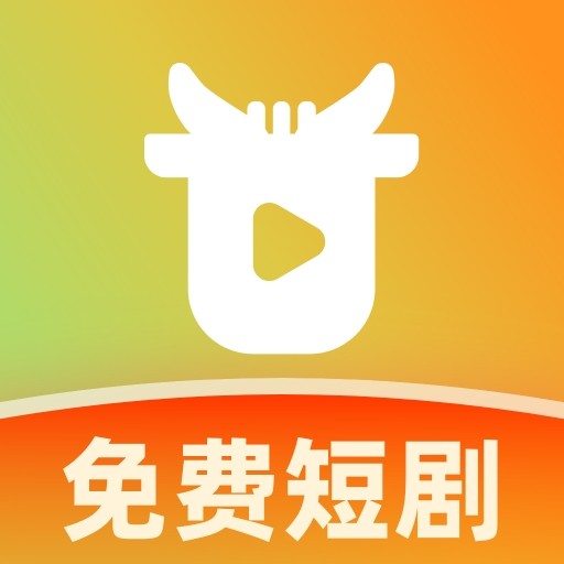 红牛免费短剧无广告版