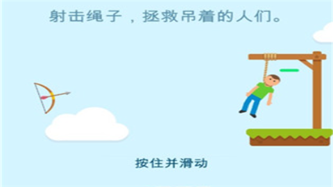 绞刑台弓箭大师游戏