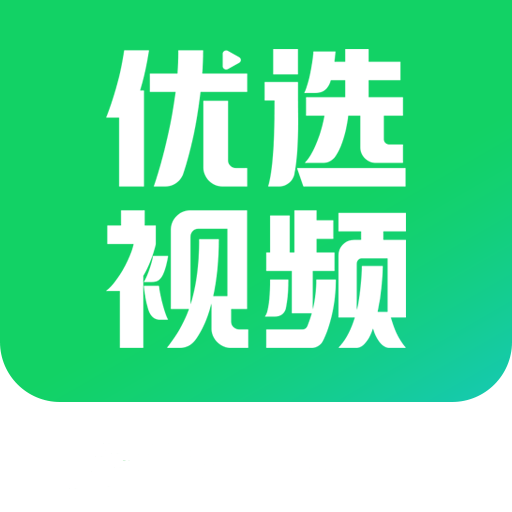 优选追剧app最新版