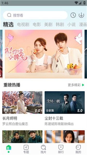 优选追剧app最新版