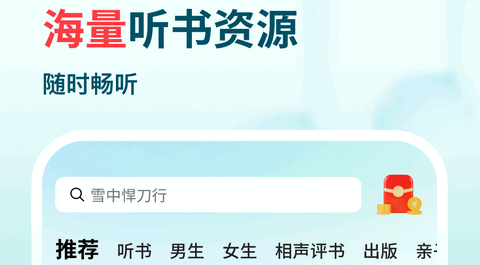 河虾畅听红包版
