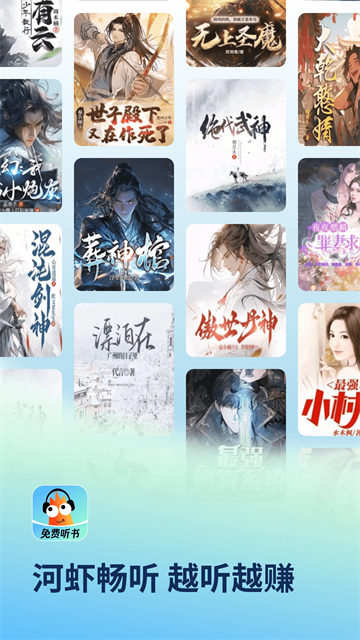 河虾畅听红包版