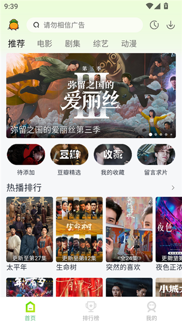 果茶视频追剧软件
