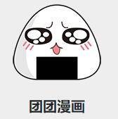 团团漫画官方免费版