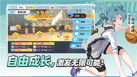 篮球少女飞跃巅峰官方最新版