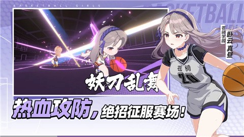 篮球少女飞跃巅峰官方最新版