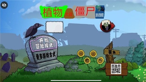 植物大战僵尸烤鱼版 (1)