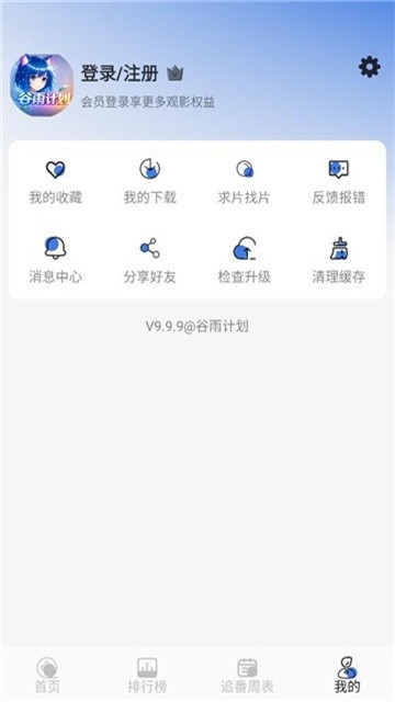 谷雨计划动漫 (5)