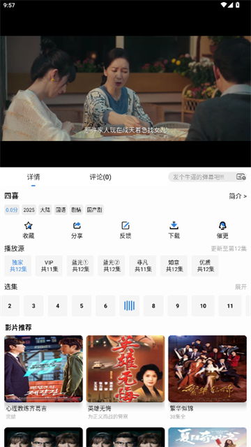 蓝鹰追剧最新版