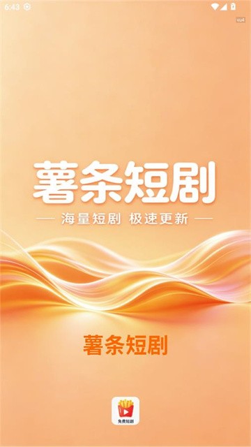薯条短剧 (4)