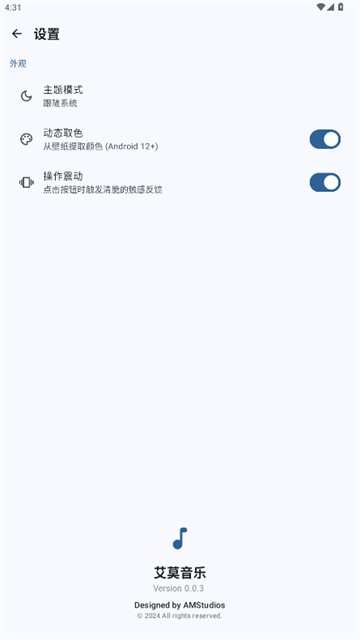 艾莫音乐 (3)