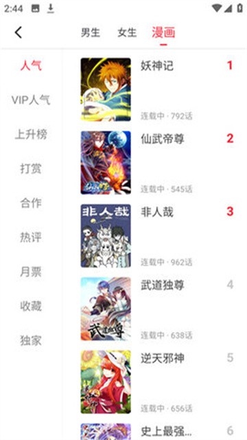 西西漫画 (2)