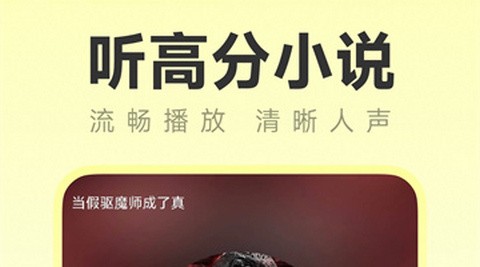 番听小说免费手机版