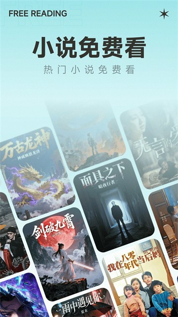 番听小说免费手机版