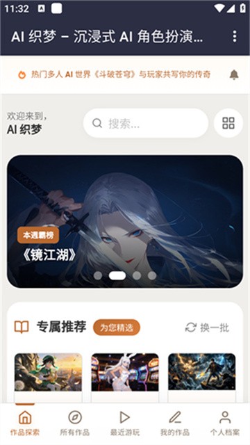 织梦ai聊天app最新版