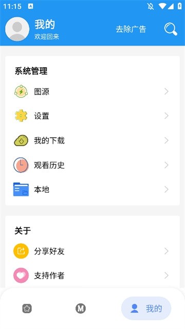 漫搜漫画app官方版