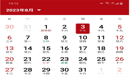 御林万年历app最新版